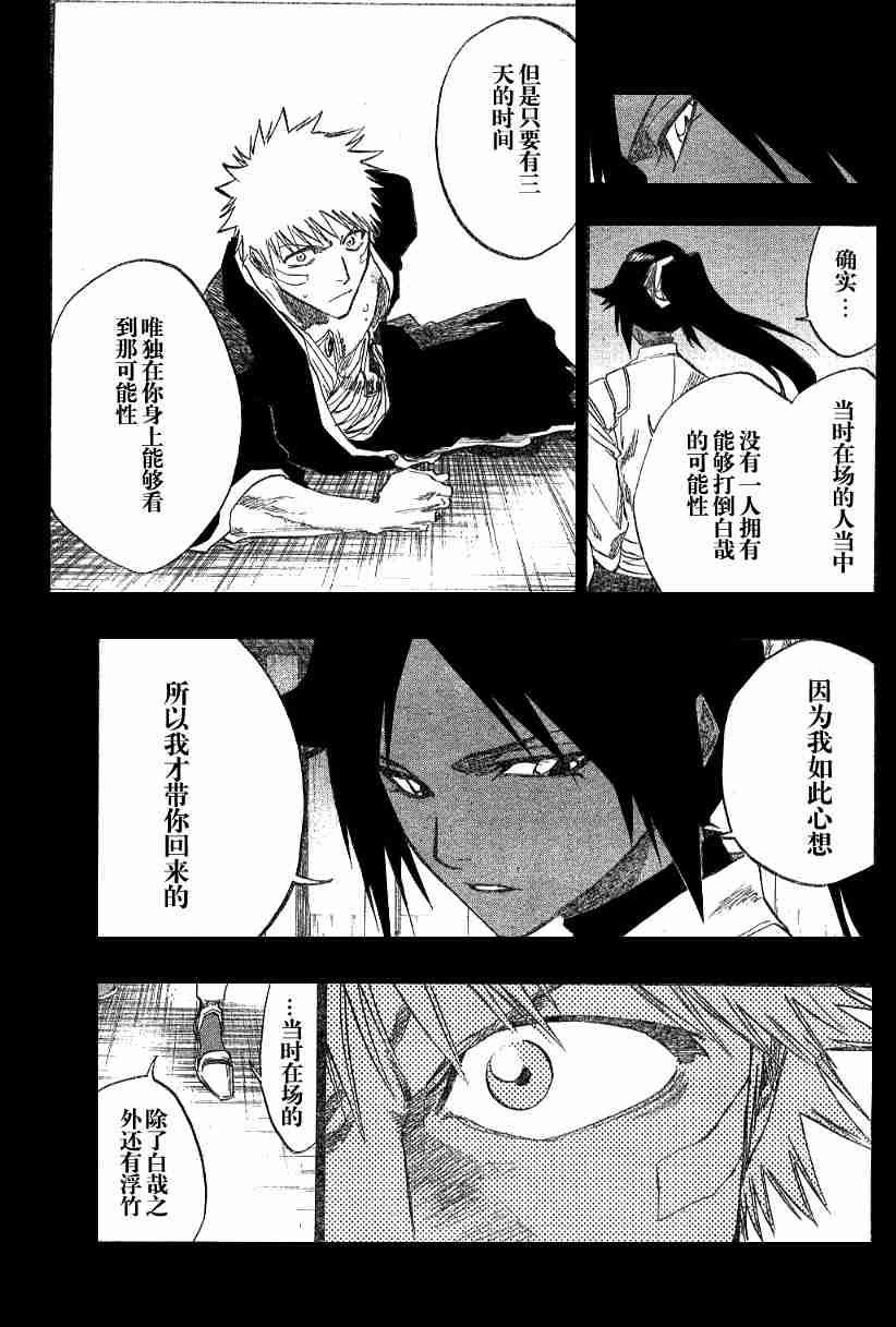 死神 第120话 第4页