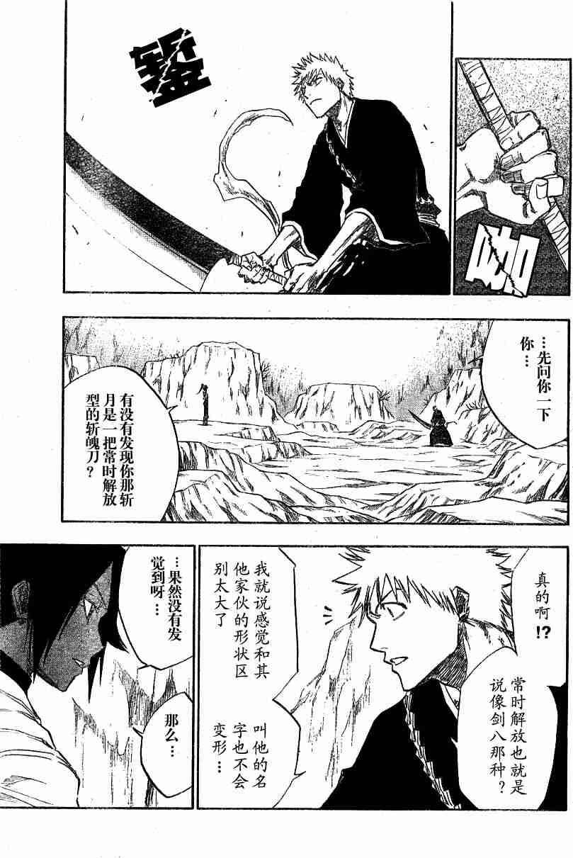 死神 第120话 第6页