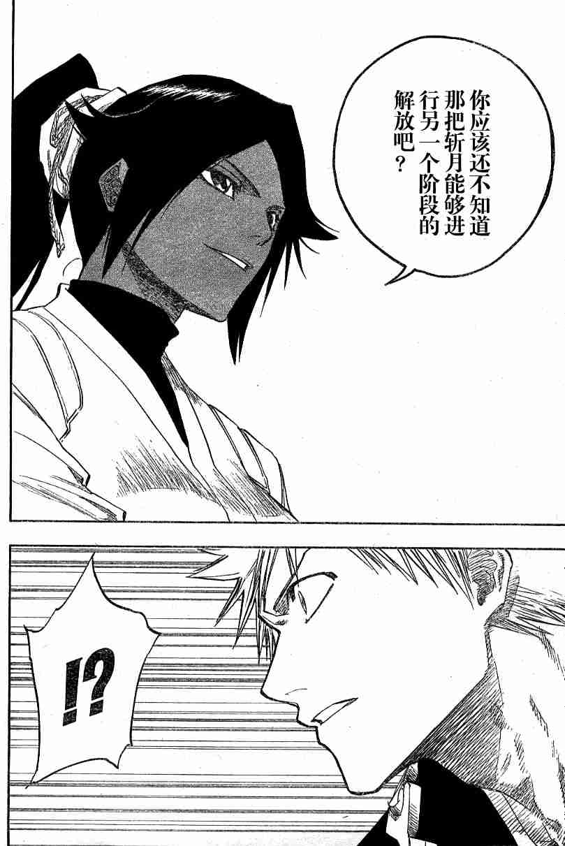 死神 第120话 第7页