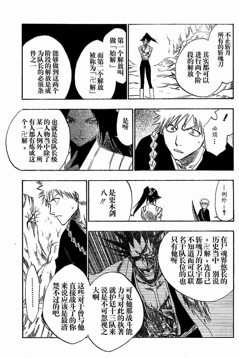 死神 第120话 第8页