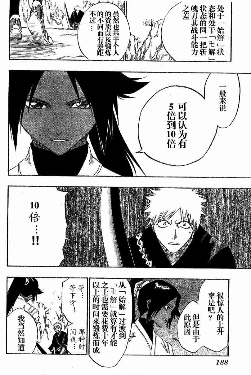 死神 第120话 第9页