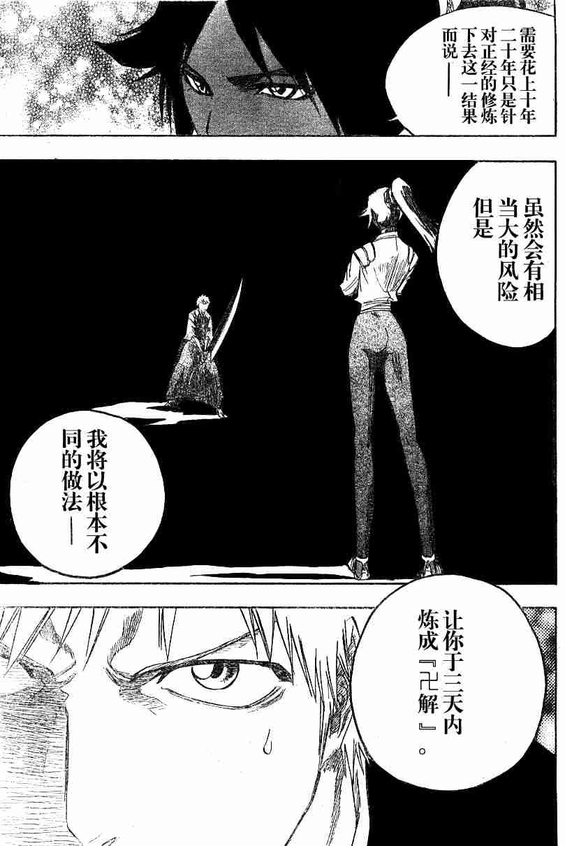 死神 第120话 第10页