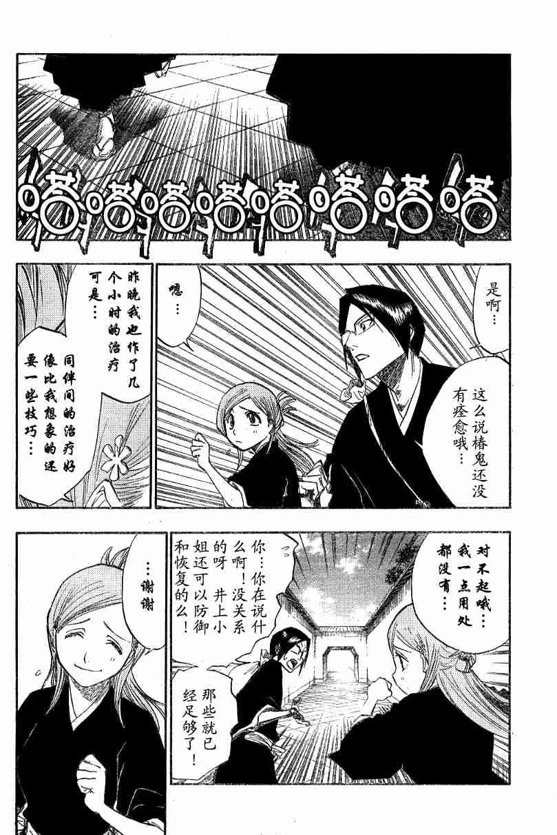 死神 第120话 第11页