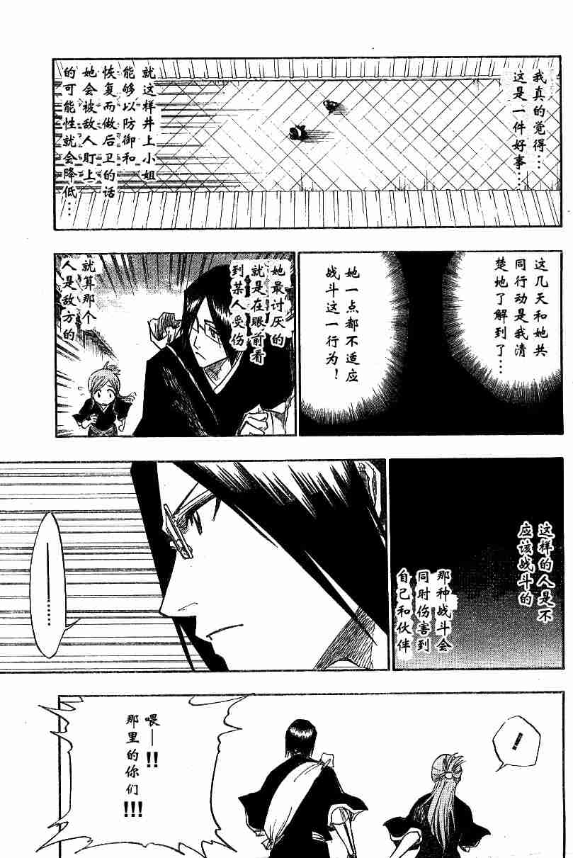 死神 第120话 第12页