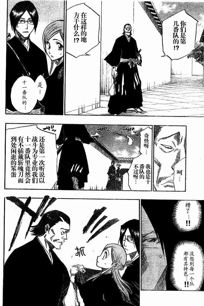 死神 第120话 第13页