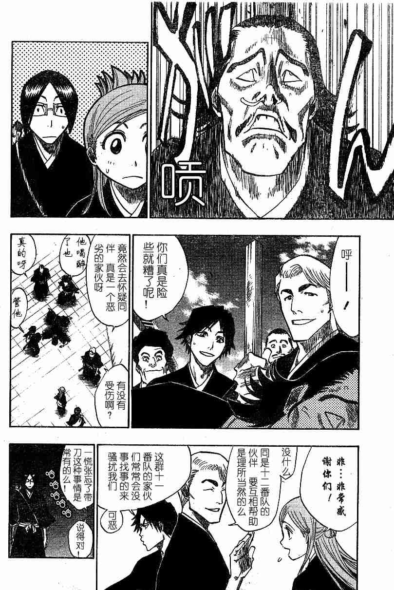 死神 第120话 第15页