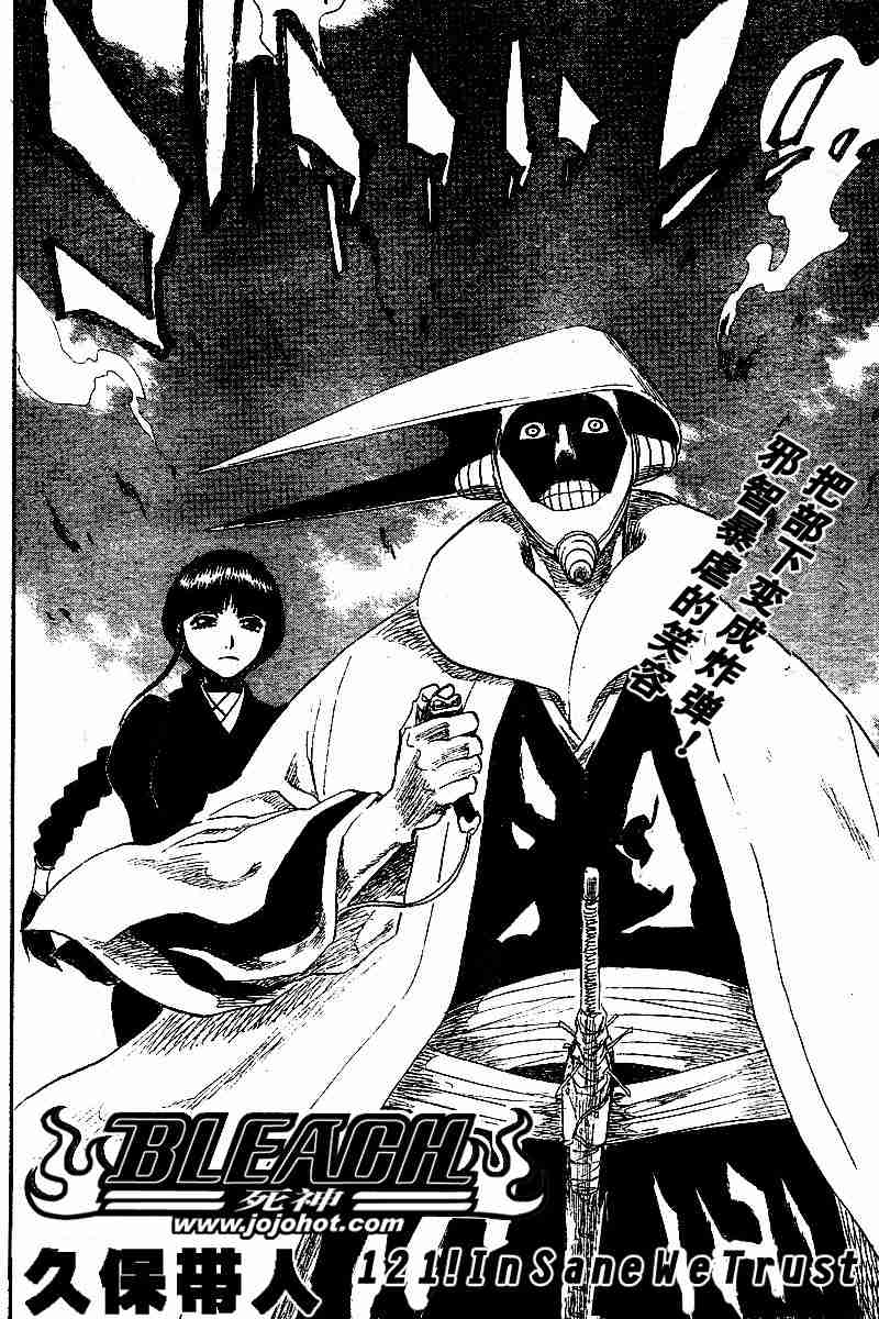 死神 第121话 第3页