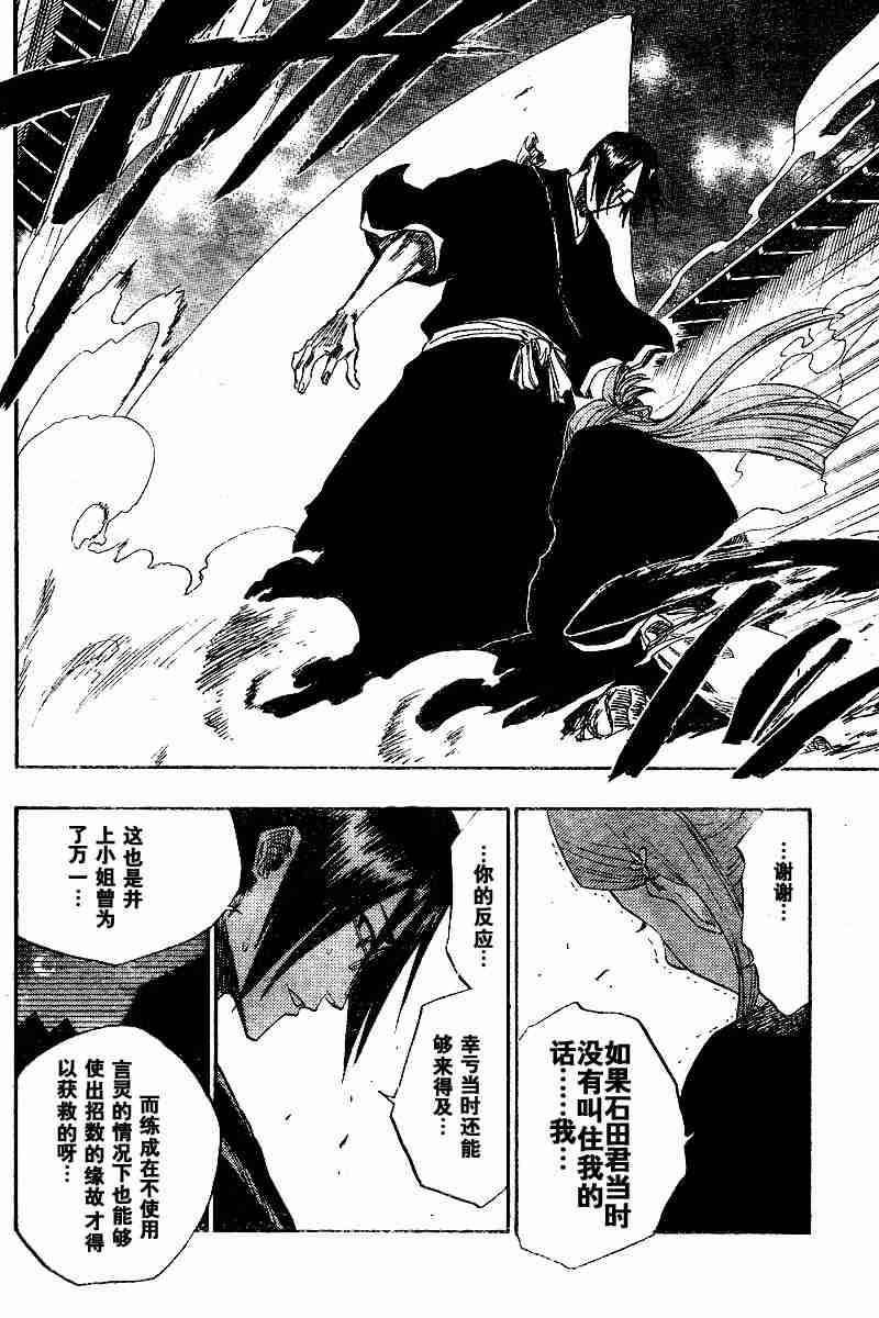 死神 第121话 第5页