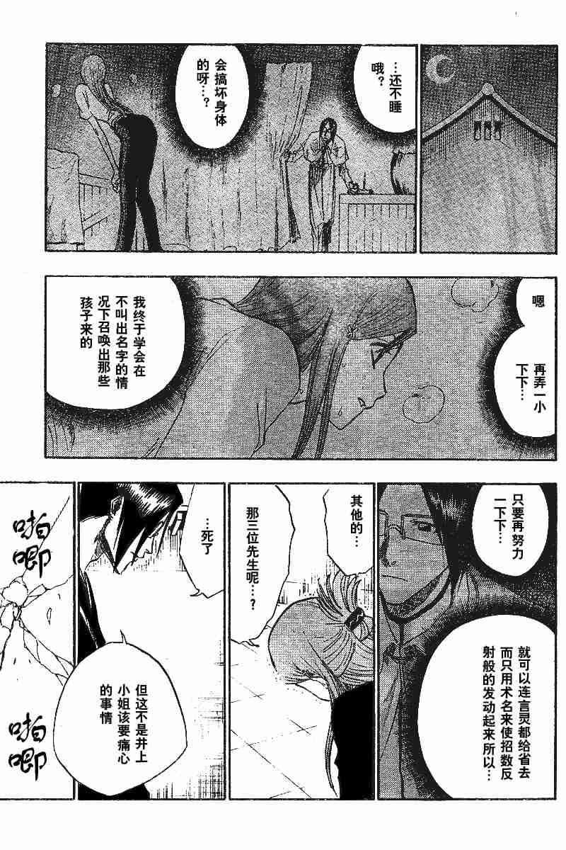 死神 第121话 第6页