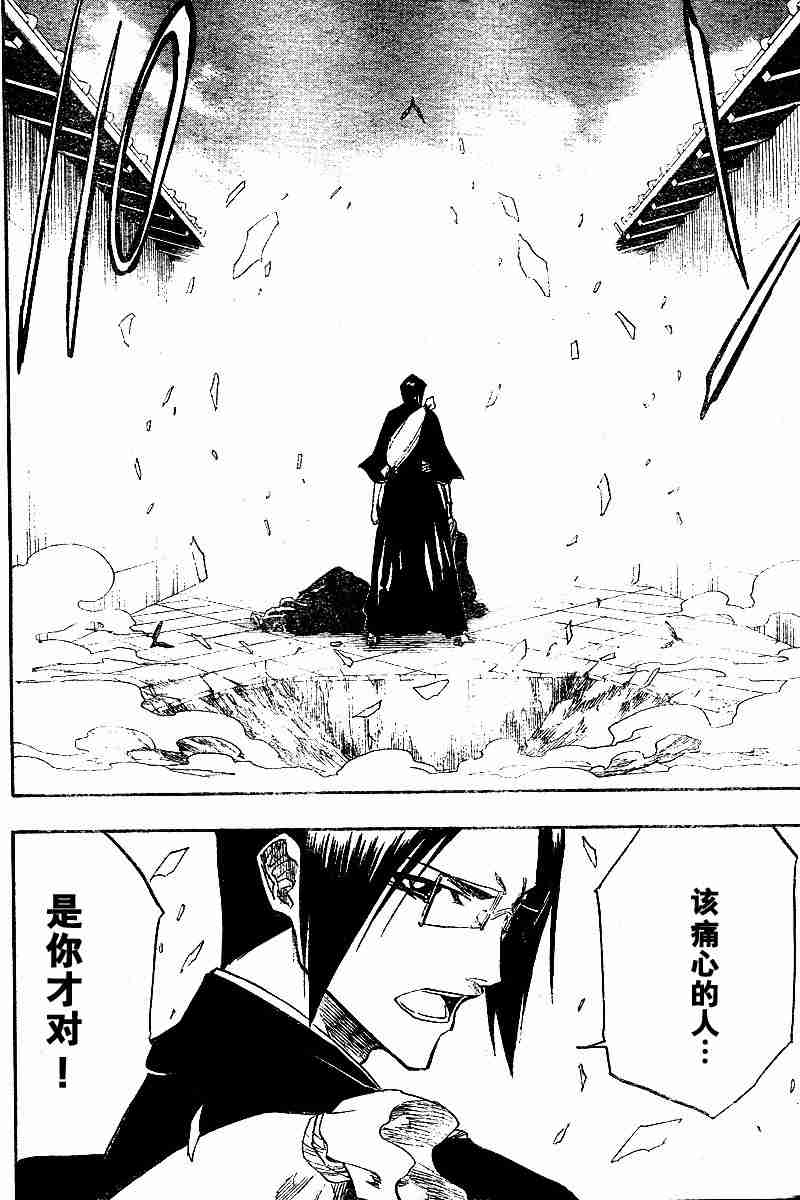 死神 第121话 第7页