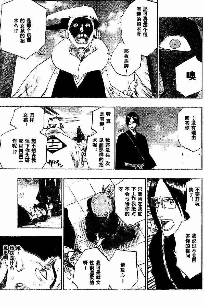 死神 第121话 第8页