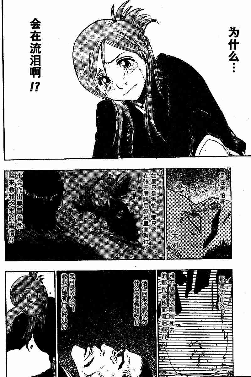 死神 第121话 第9页