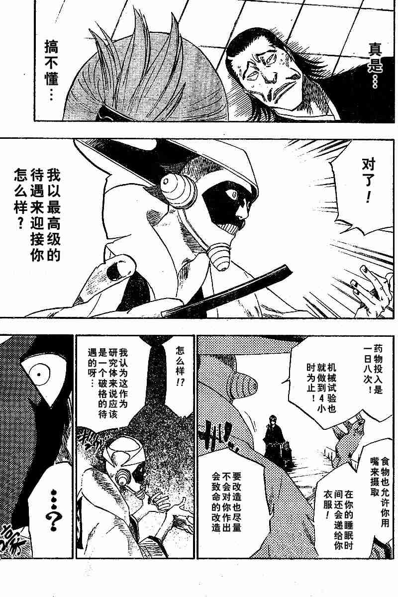 死神 第121话 第10页