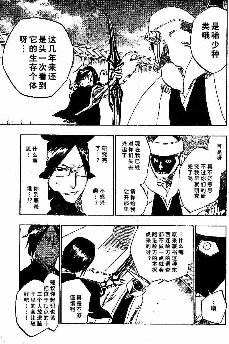 死神 第121话 第12页