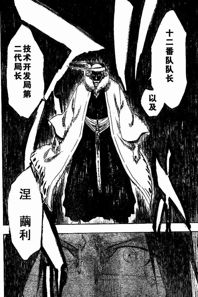 死神 第121话 第13页