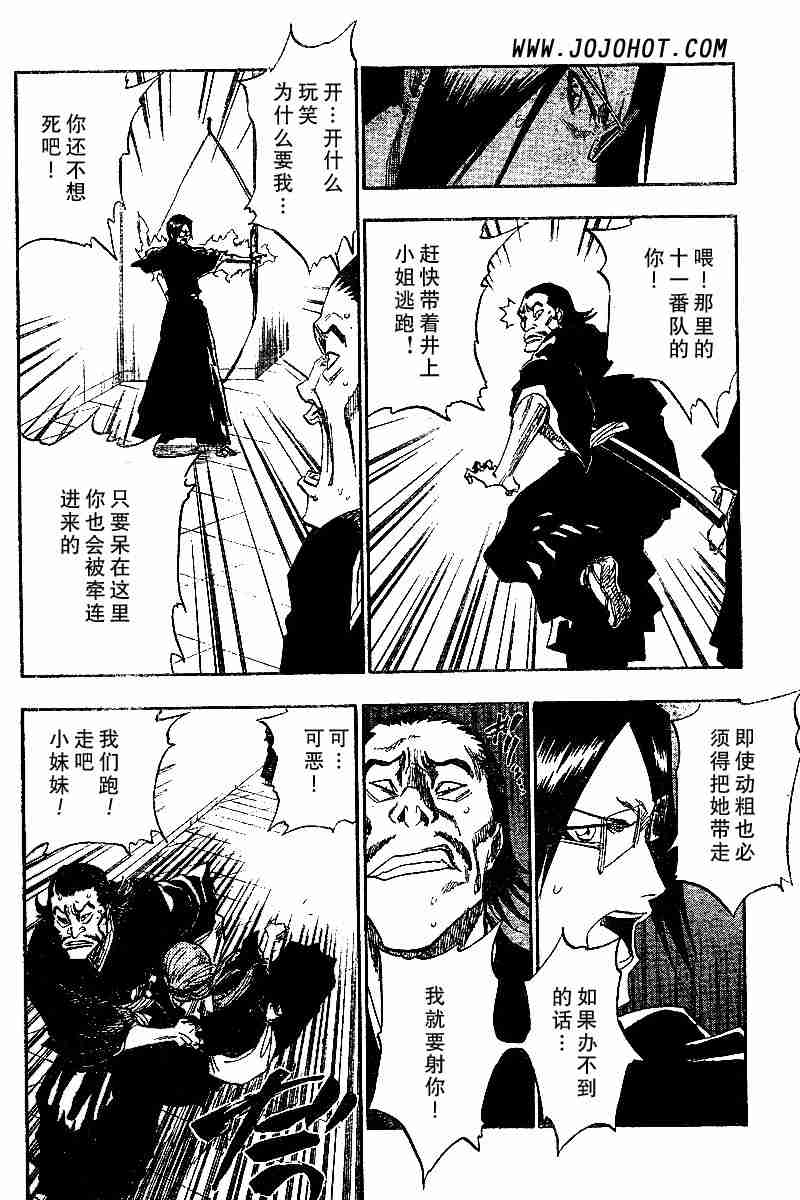 死神 第121话 第15页