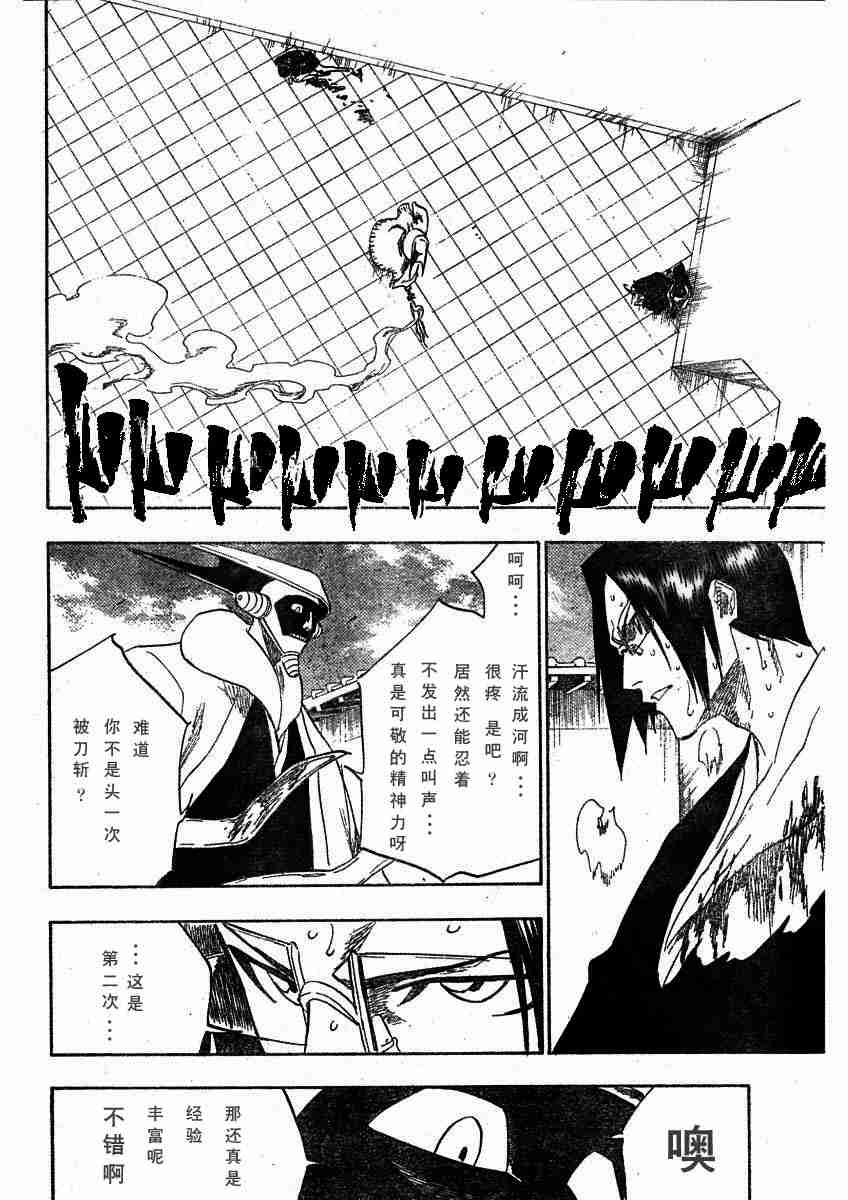 死神 第123话 第3页