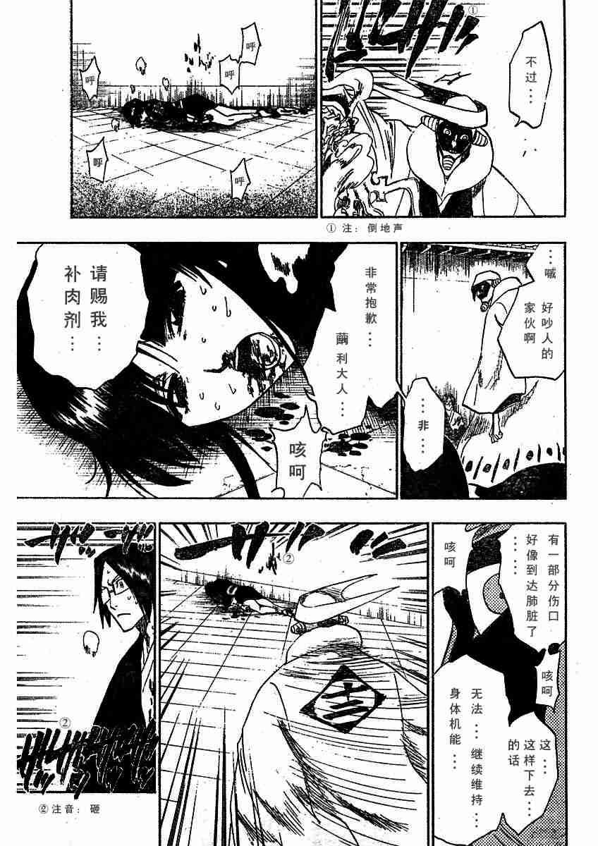 死神 第123话 第4页