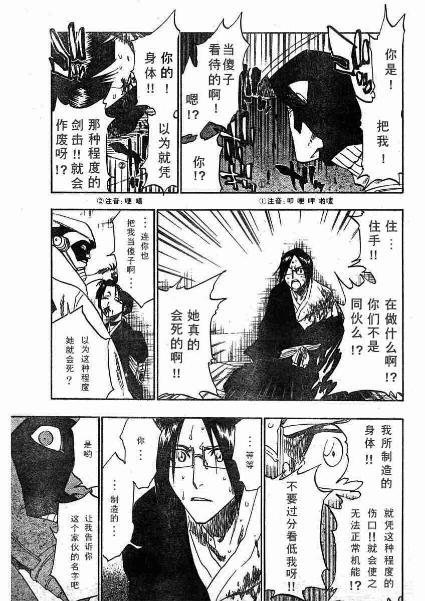 死神 第123话 第6页