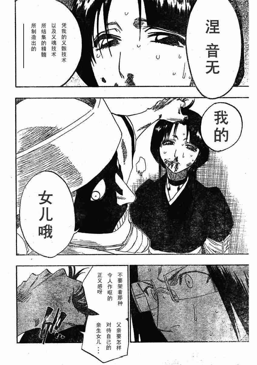 死神 第123话 第7页