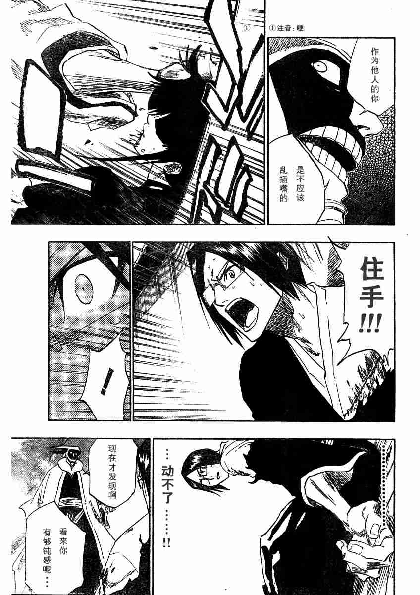 死神 第123话 第8页