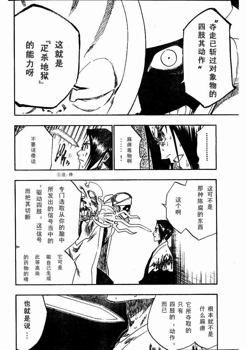 死神 第123话 第9页