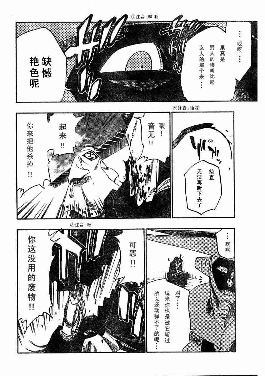 死神 第123话 第11页