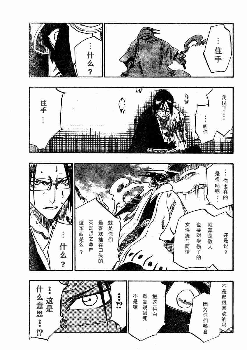 死神 第123话 第12页