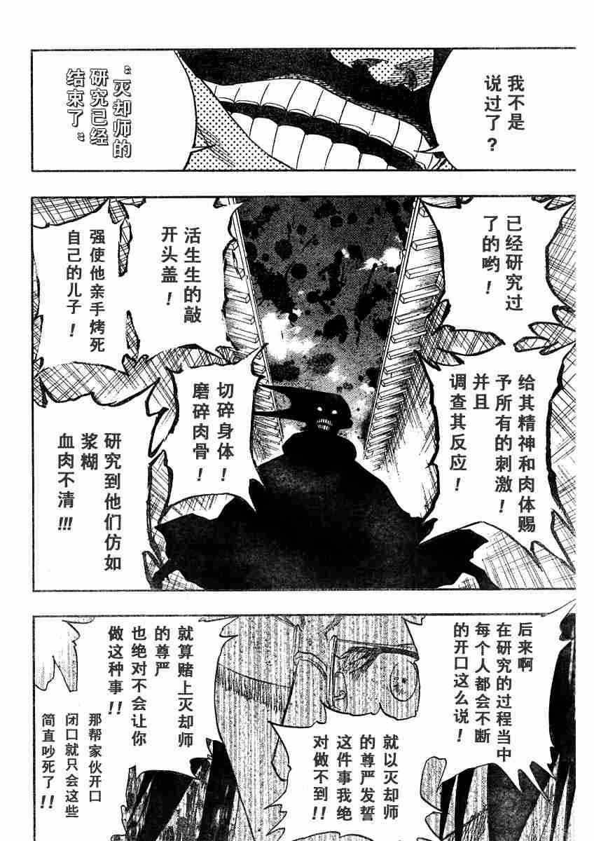 死神 第123话 第13页