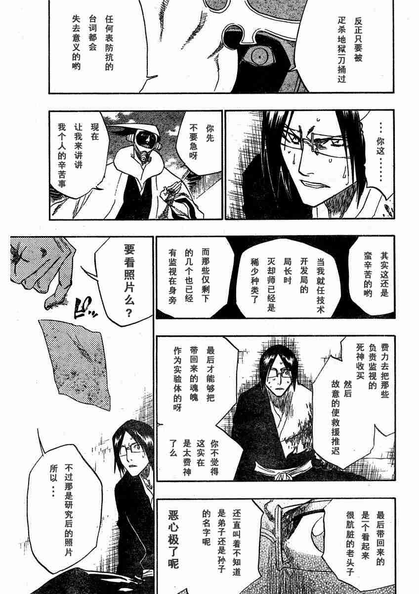 死神 第123话 第14页