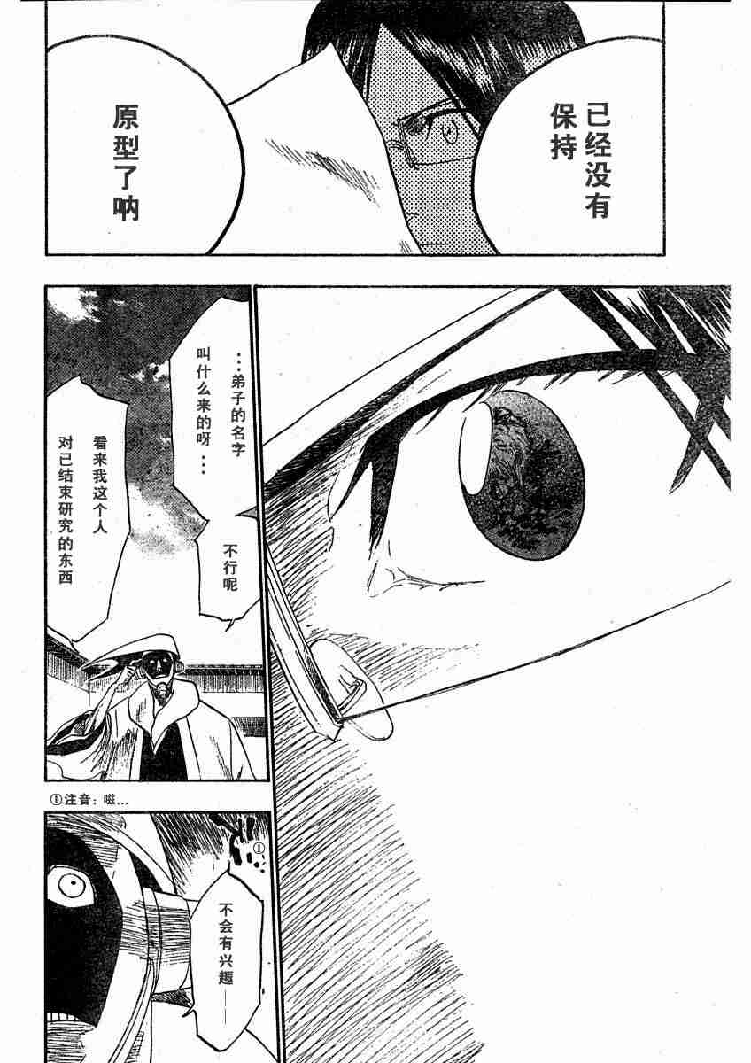 死神 第123话 第15页