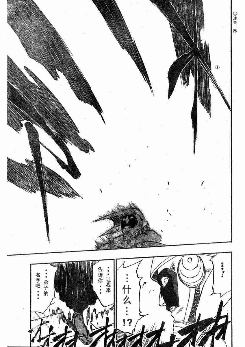 死神 第123话 第16页