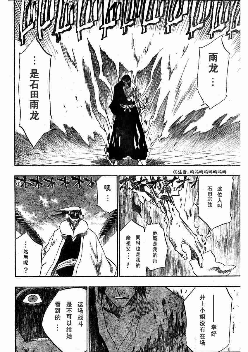 死神 第123话 第17页