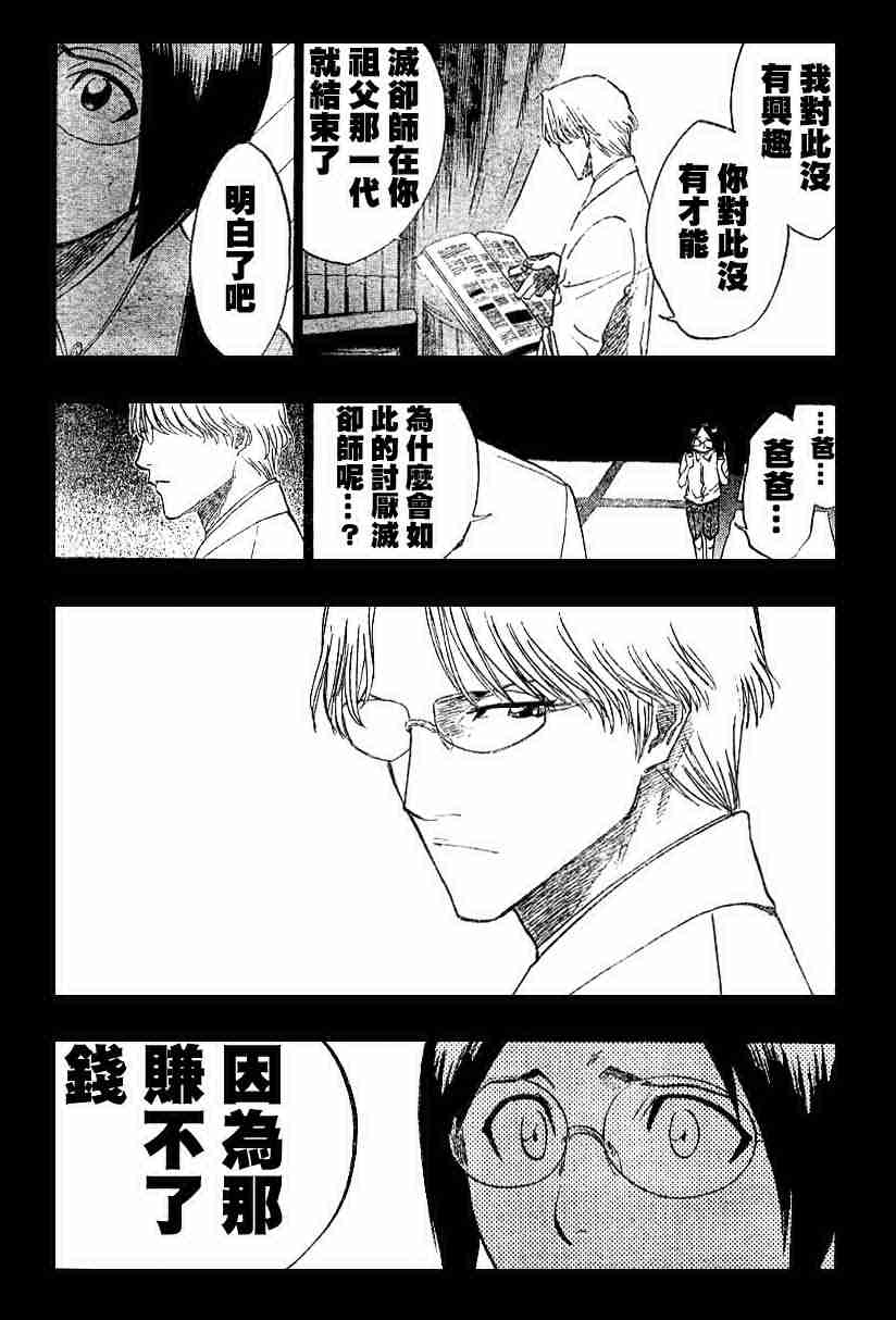 死神 第124话 第6页