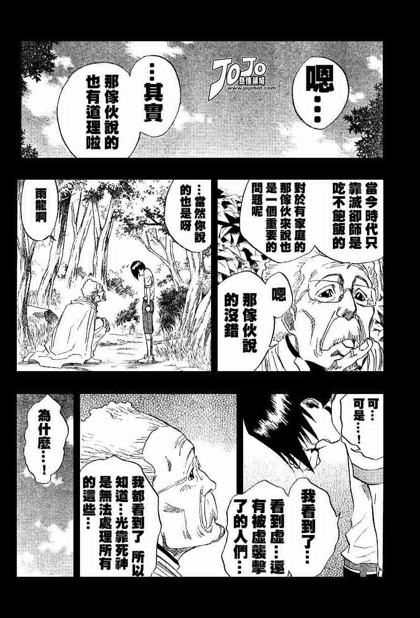 死神 第124话 第7页