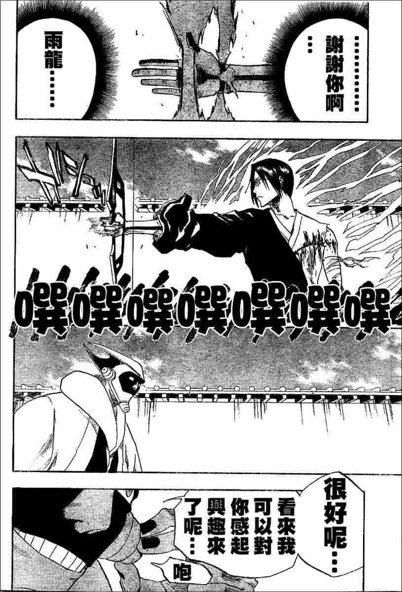 死神 第124话 第9页