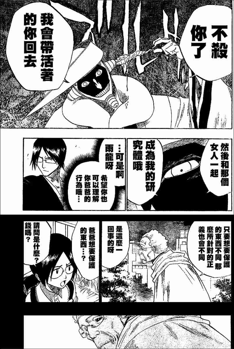 死神 第124话 第10页