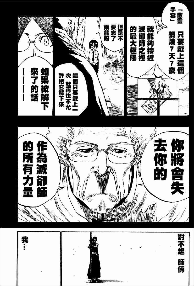 死神 第124话 第14页