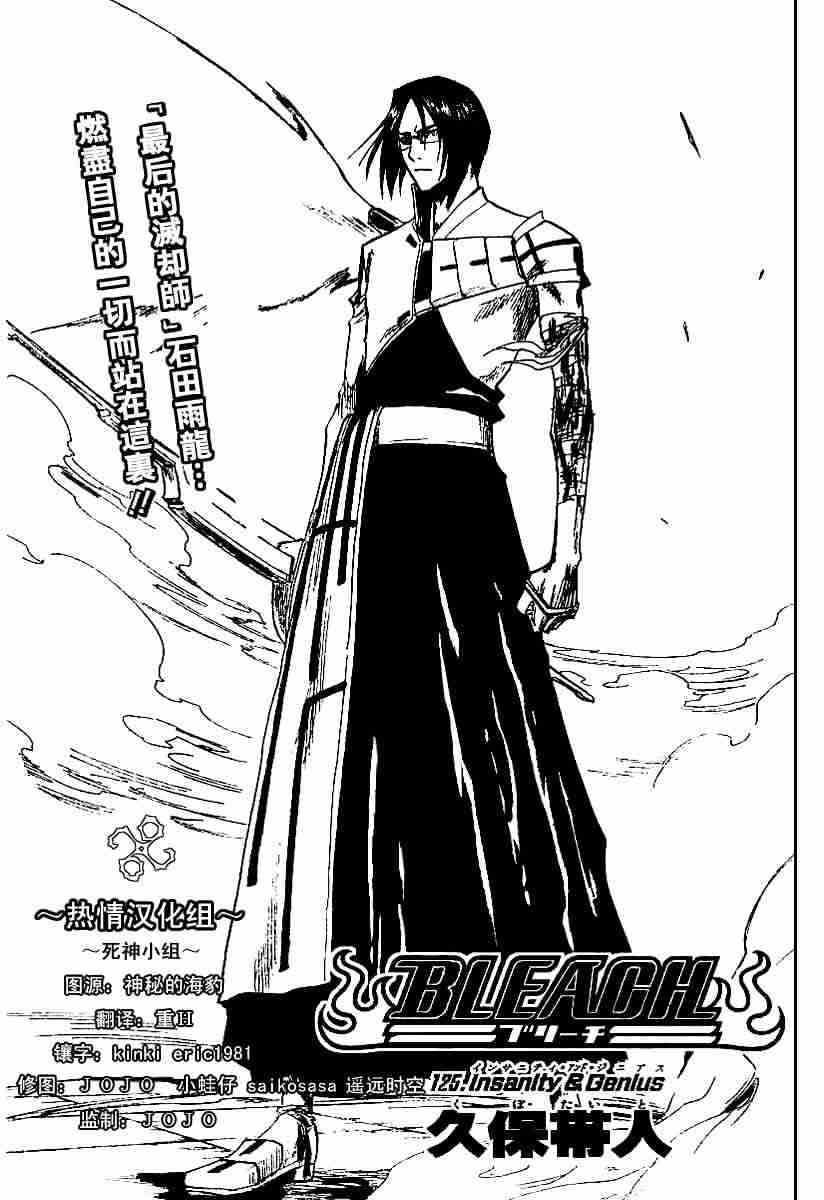 死神 第125话 第2页
