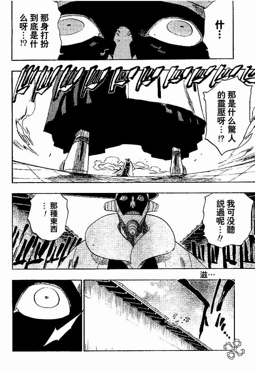 死神 第125话 第3页