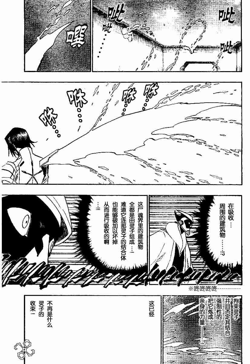 死神 第125话 第4页