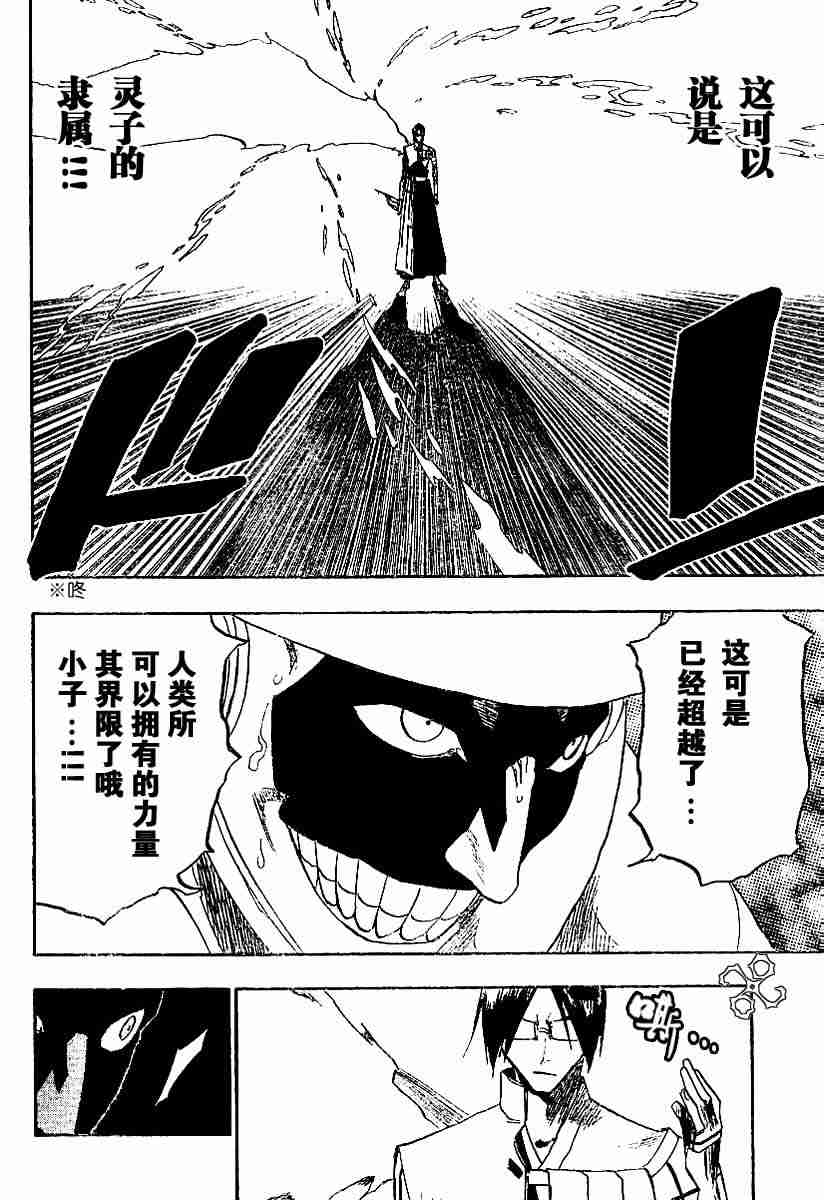 死神 第125话 第5页