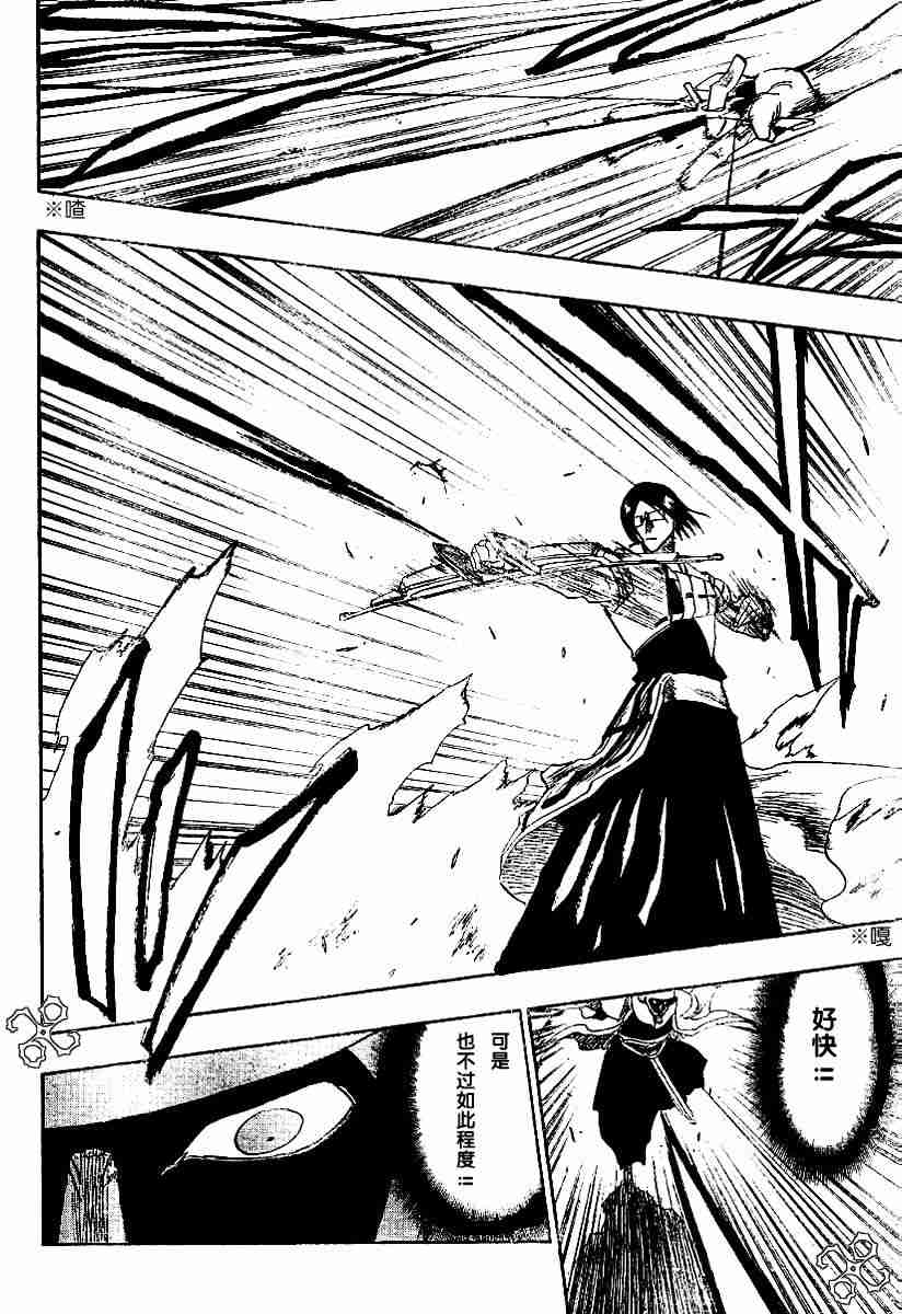 死神 第125话 第7页