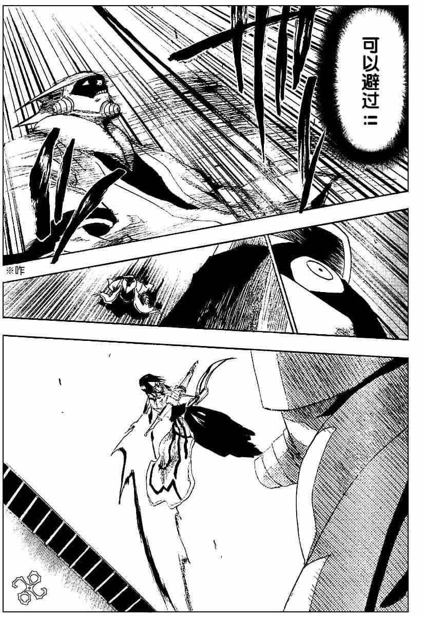 死神 第125话 第8页