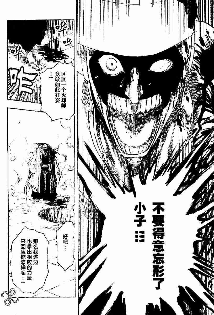 死神 第125话 第11页