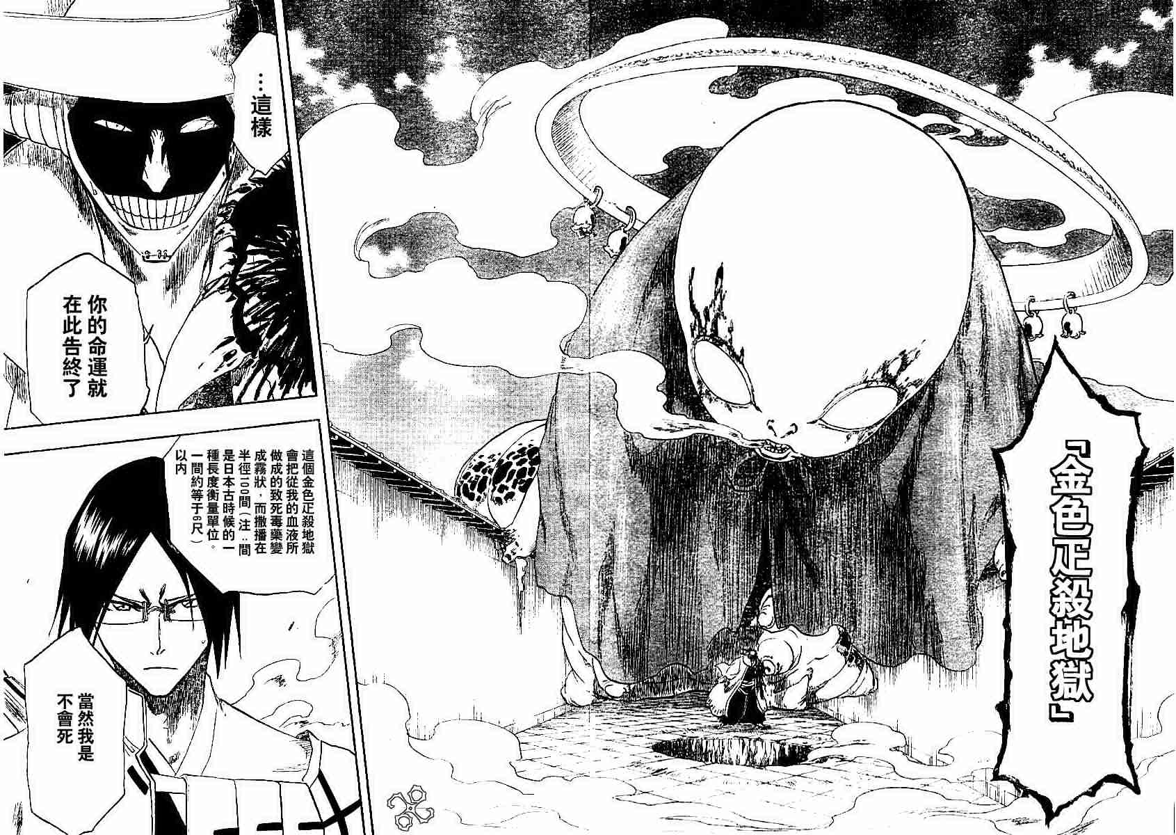 死神 第125话 第13页