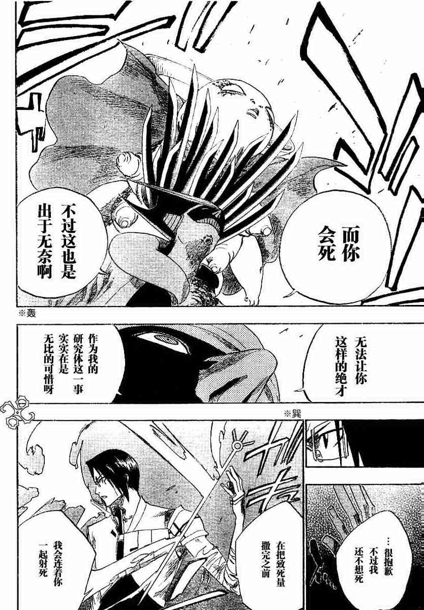 死神 第125话 第14页