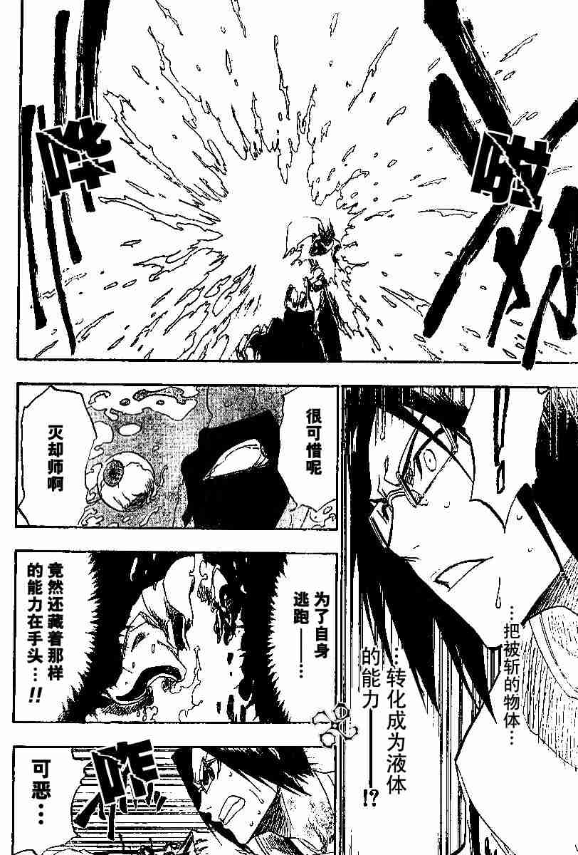 死神 第126话 第5页