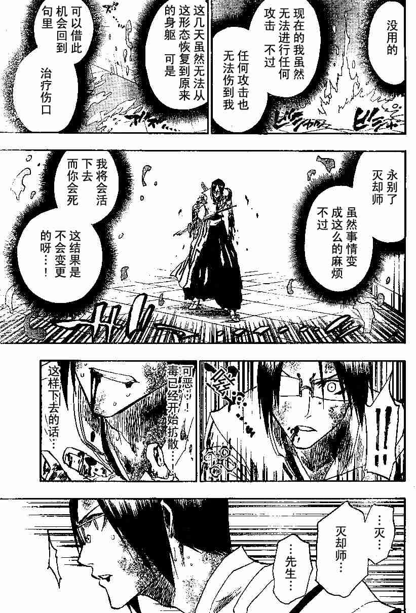 死神 第126话 第6页