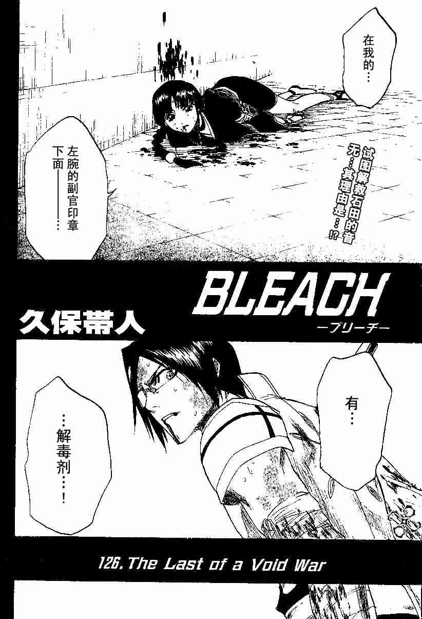 死神 第126话 第7页